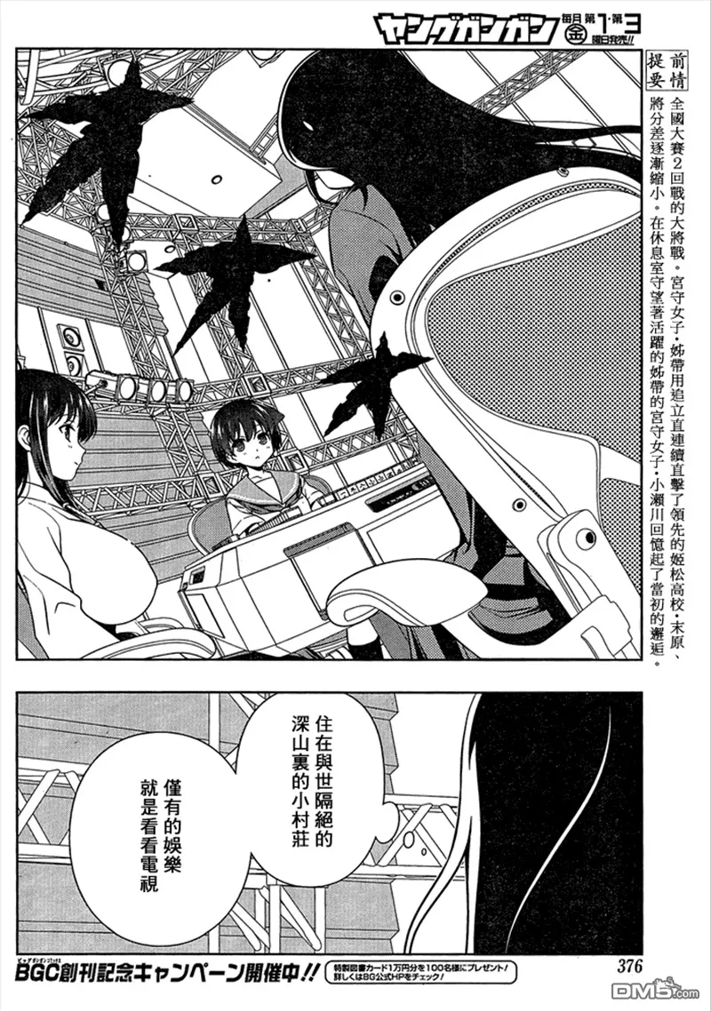 第94话 夥伴 第6页