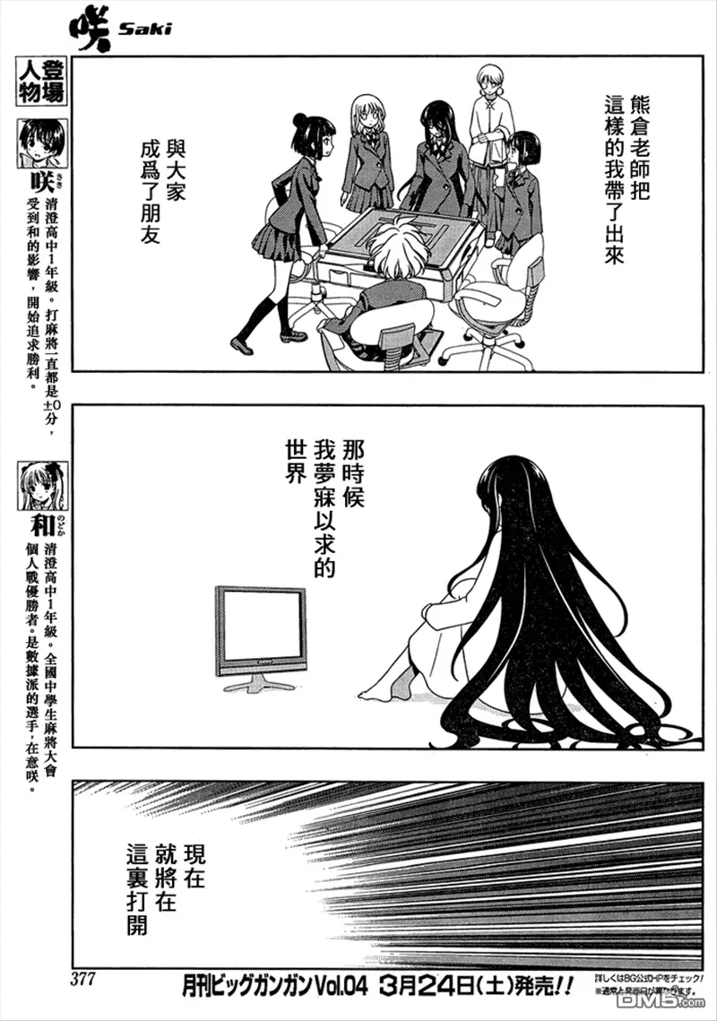 第94话 夥伴 第7页