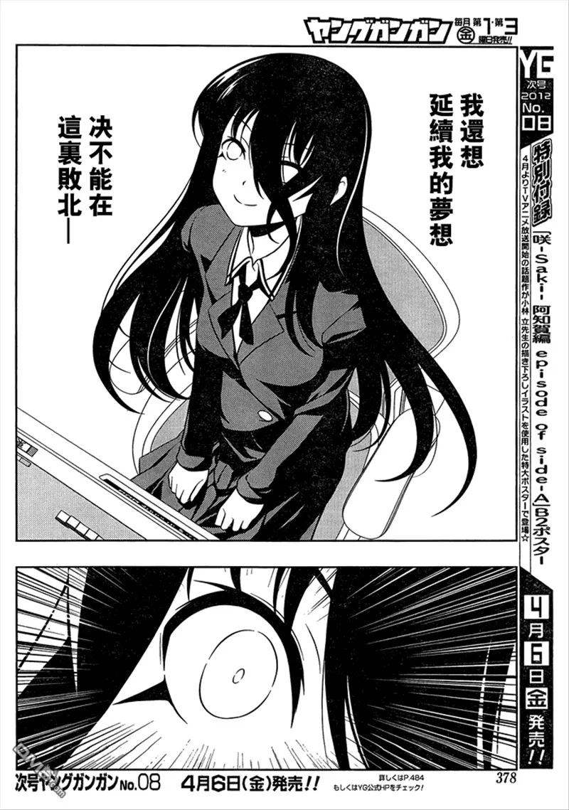 第94话 夥伴 第8页