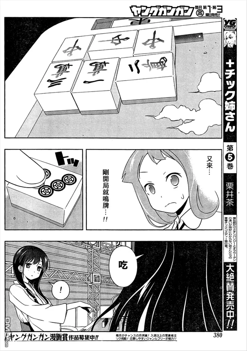 第94话 夥伴 第10页