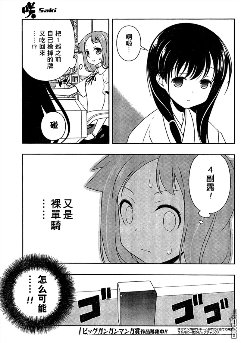 第94话 夥伴 第11页