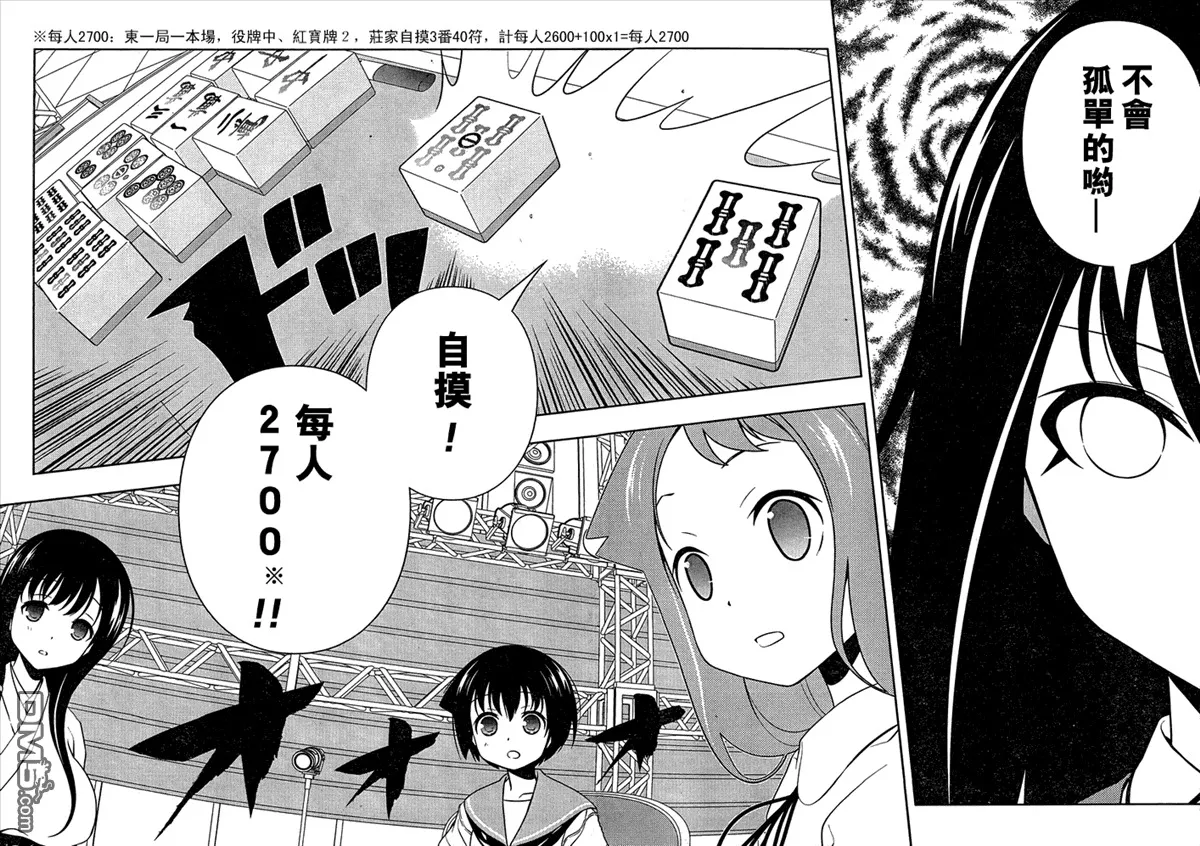 第94话 夥伴 第12页