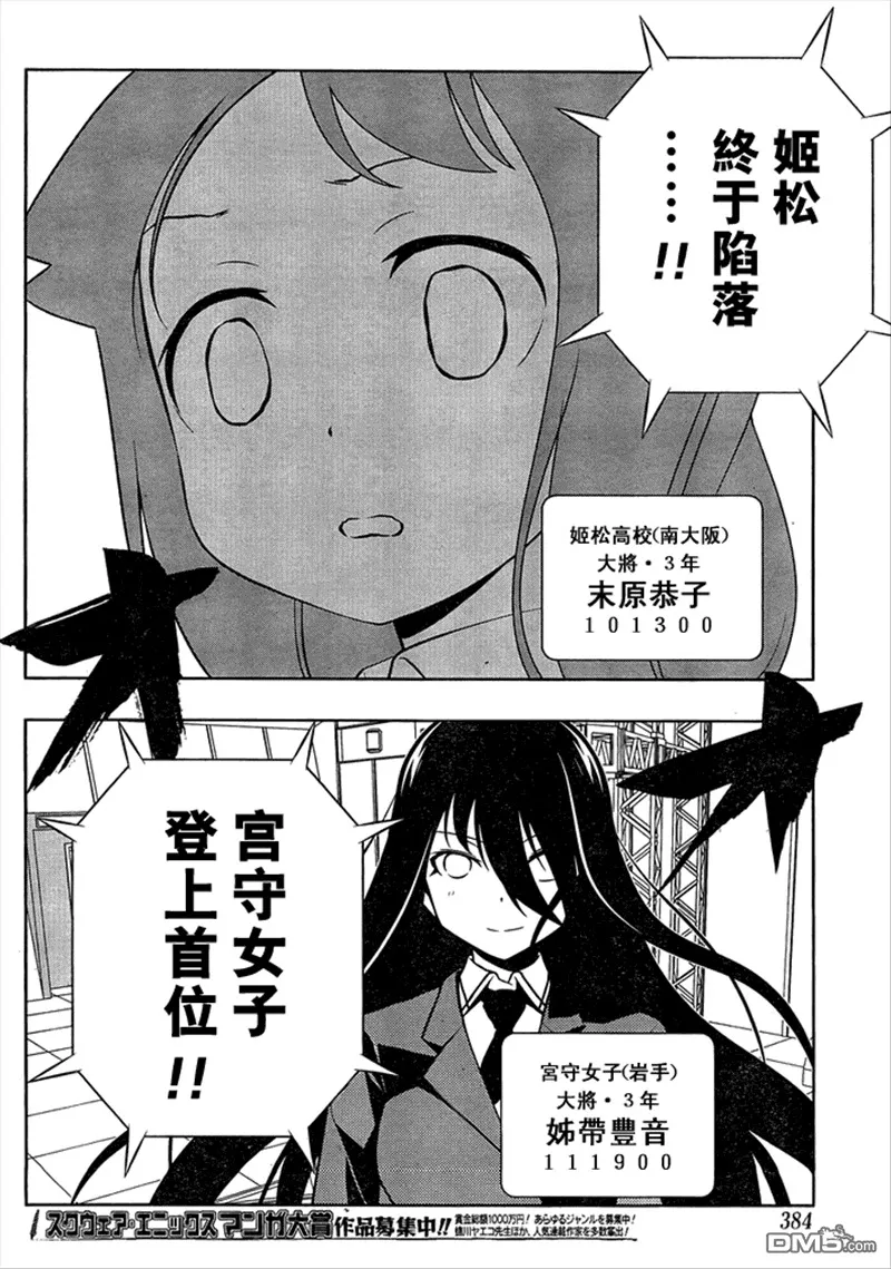 第94话 夥伴 第13页