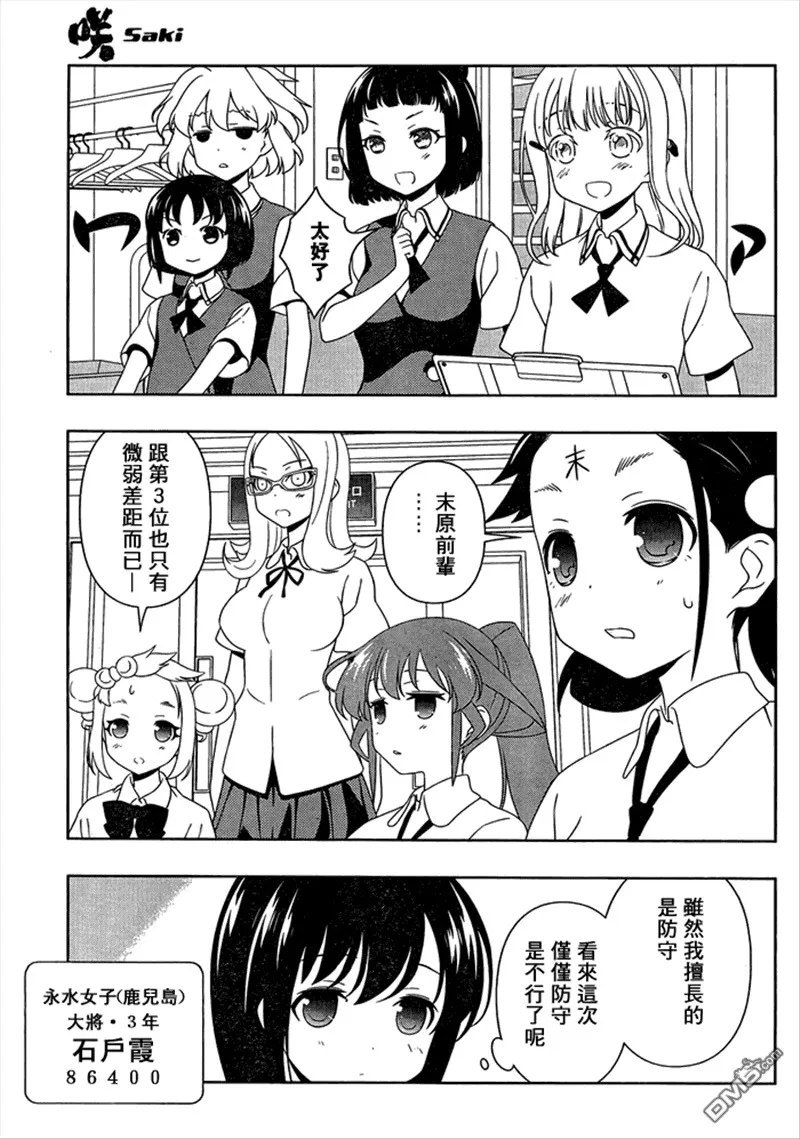 第94话 夥伴 第14页
