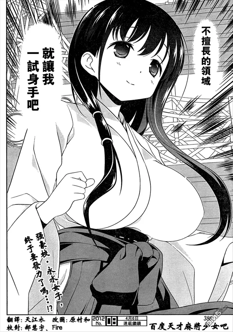 第94话 夥伴 第15页