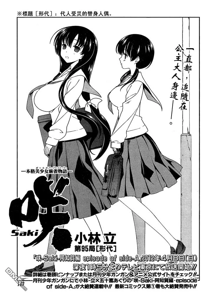 第95话 形代 第1页