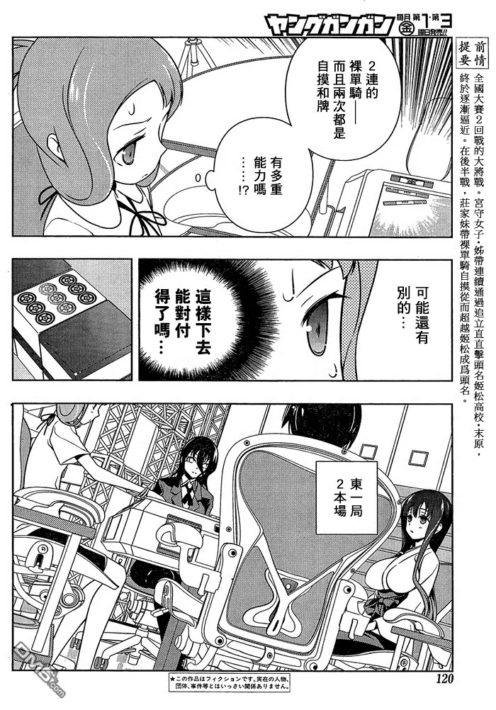 第95话 形代 第3页