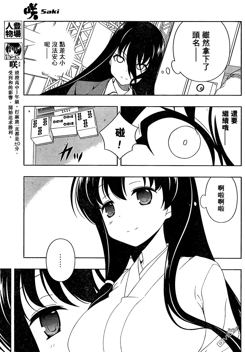 第95话 形代 第4页