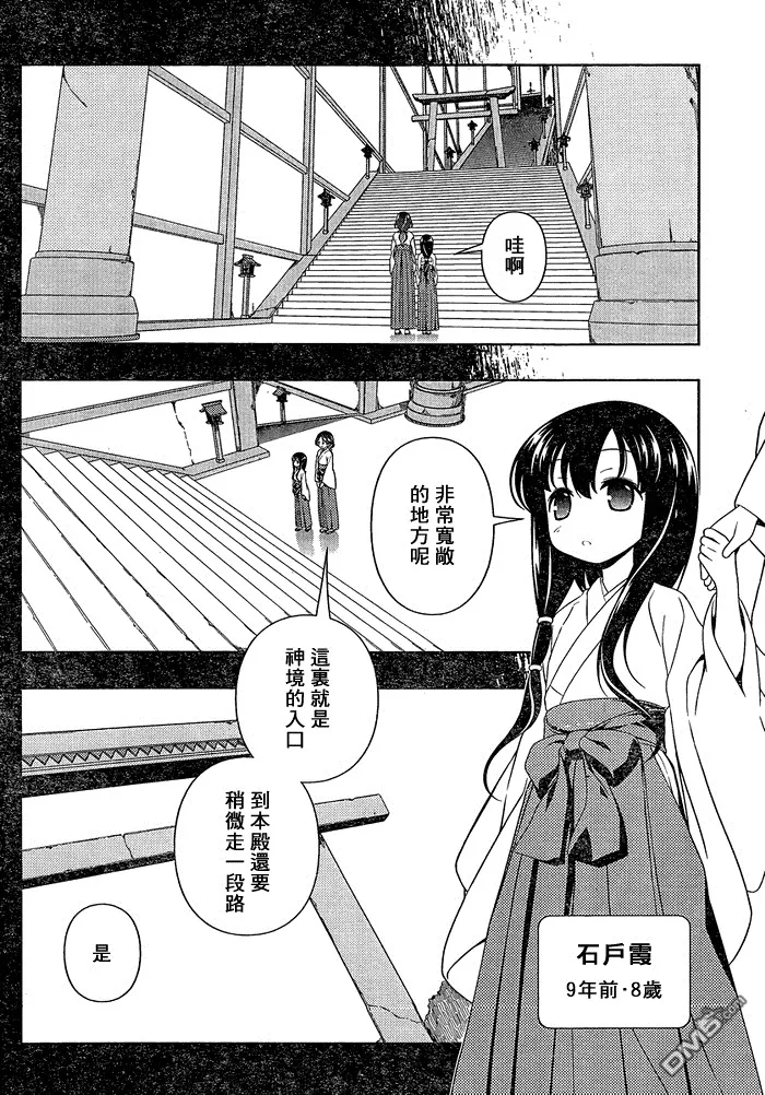 第95话 形代 第5页