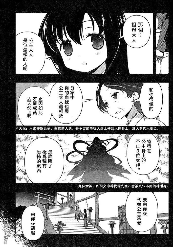 第95话 形代 第6页