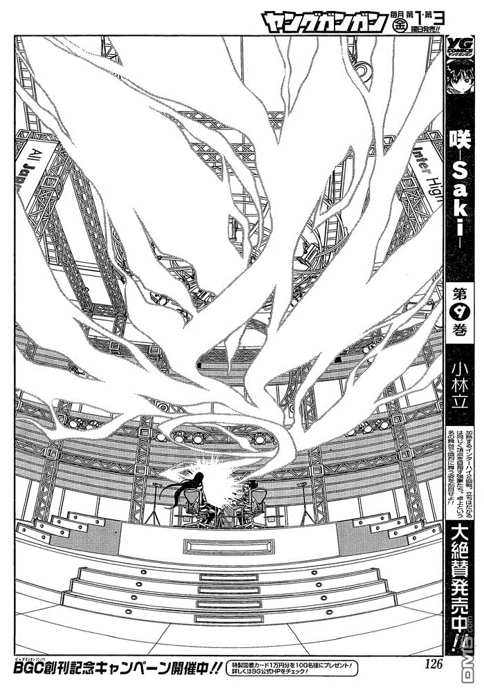 第95话 形代 第8页