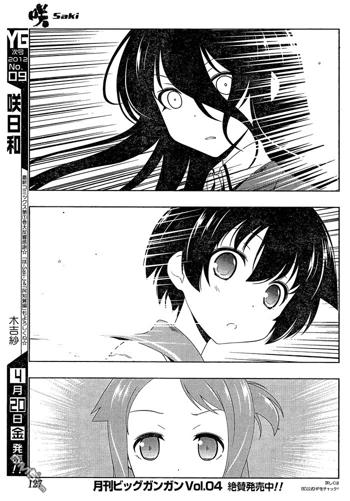 第95话 形代 第9页