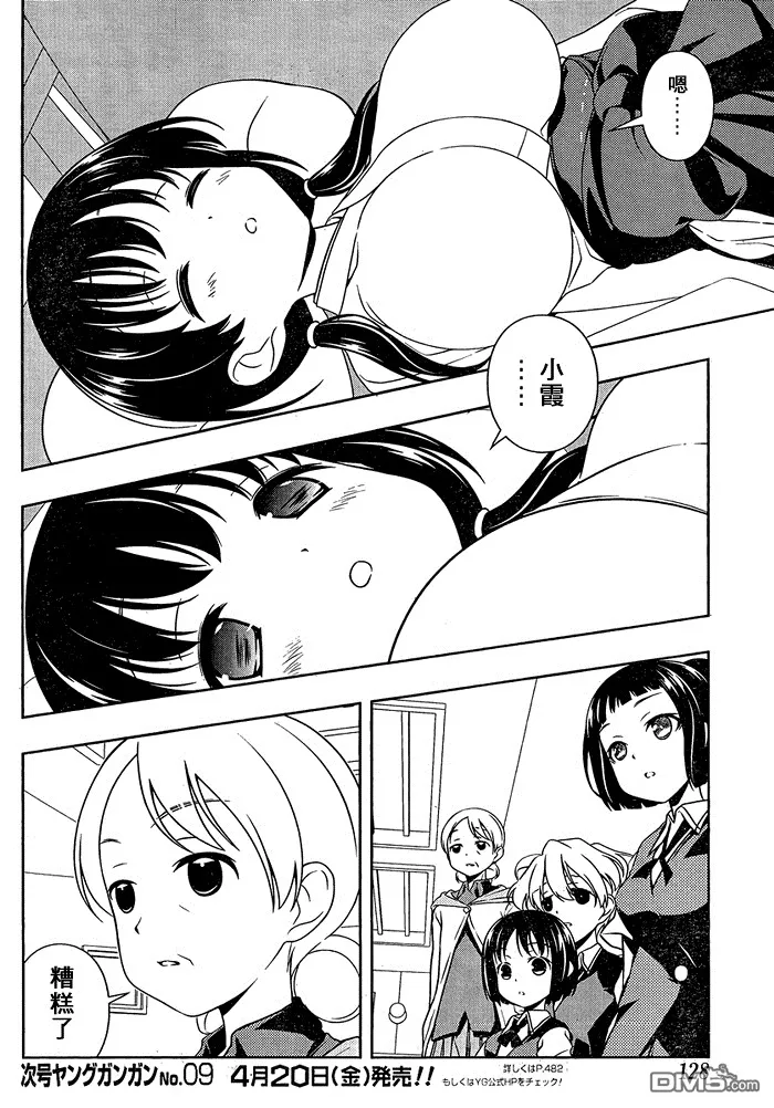 第95话 形代 第10页