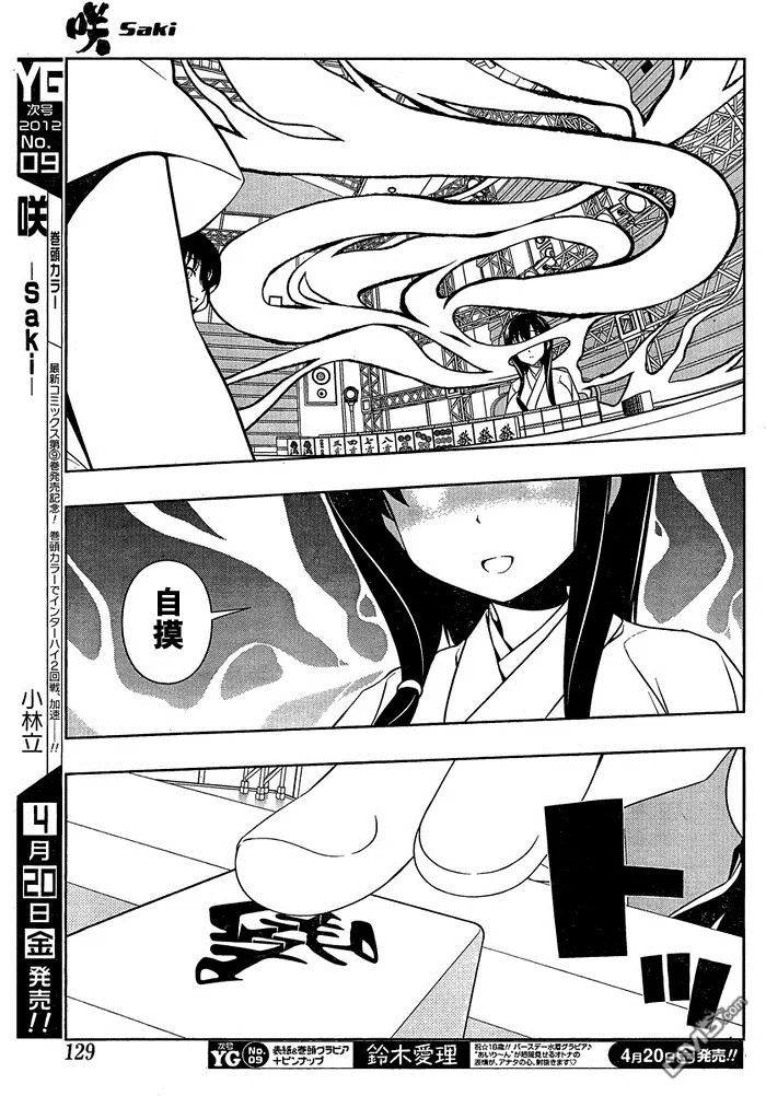 第95话 形代 第11页