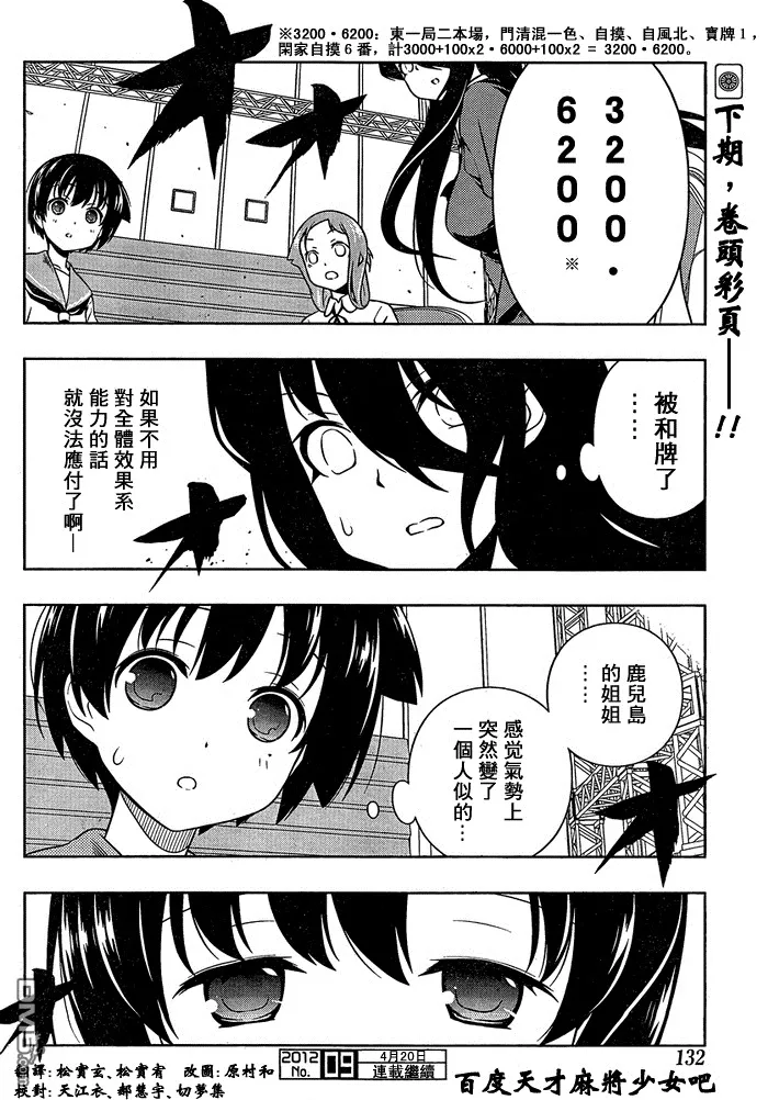 第95话 形代 第13页