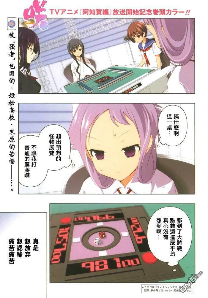 第95话 形代 第15页
