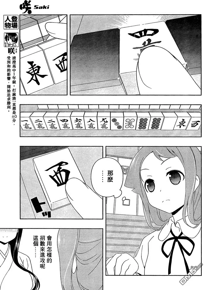 第96话 抵抗 第6页