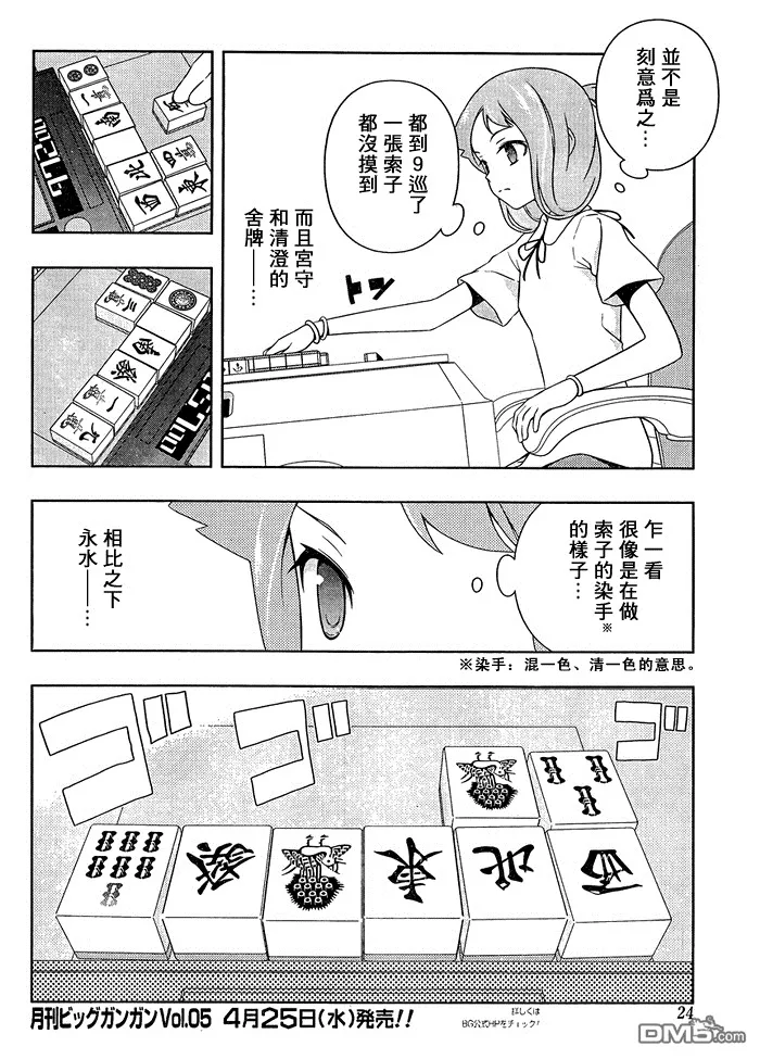 第96话 抵抗 第9页