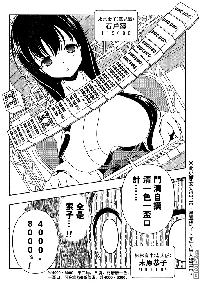 第96话 抵抗 第11页