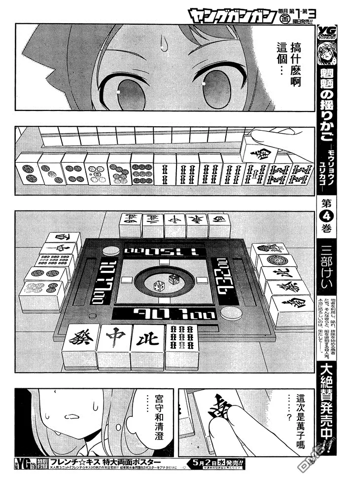 第96话 抵抗 第15页