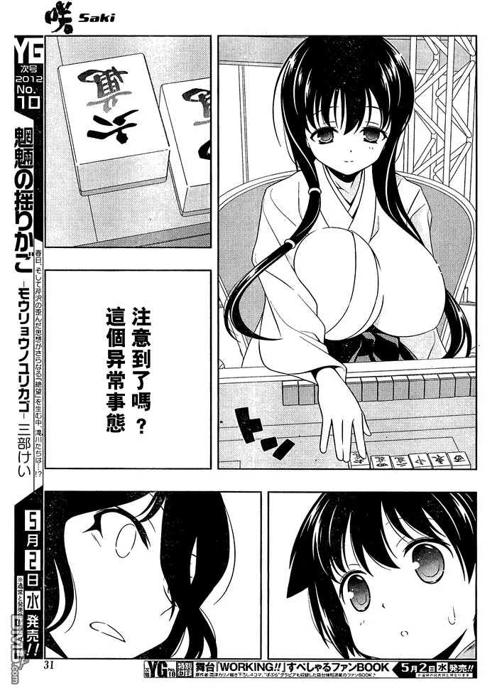 第96话 抵抗 第16页