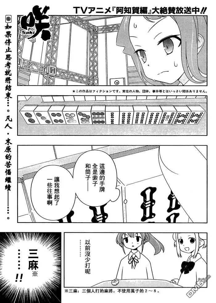 第97话 三麻 第2页