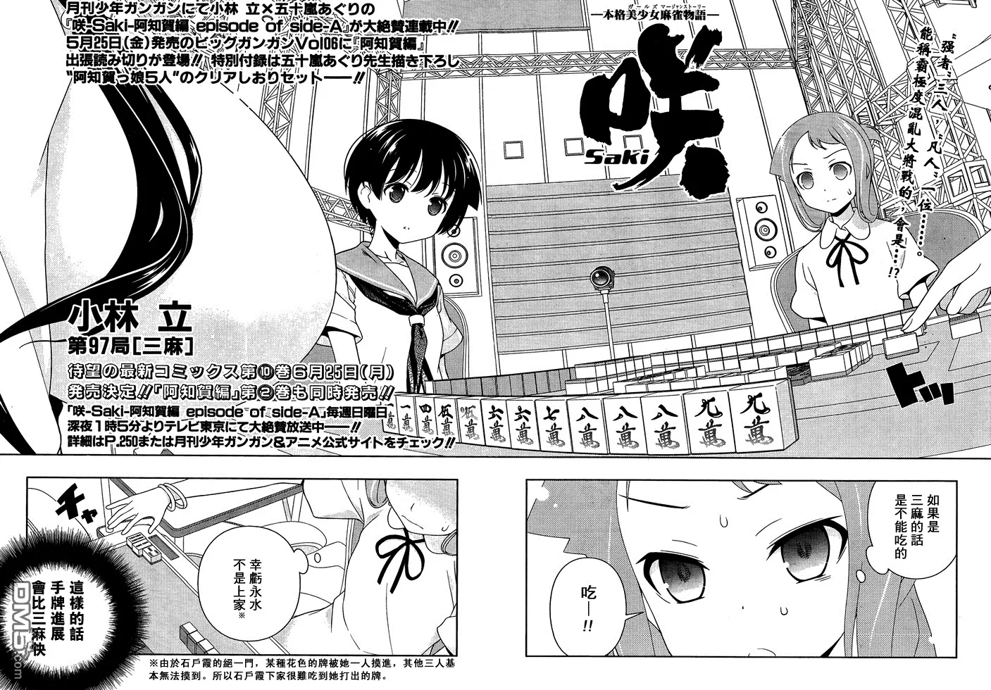 第97话 三麻 第3页