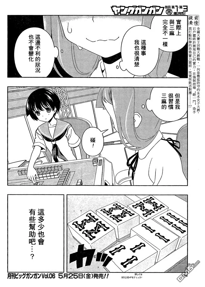 第97话 三麻 第4页