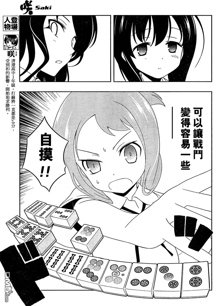 第97话 三麻 第5页