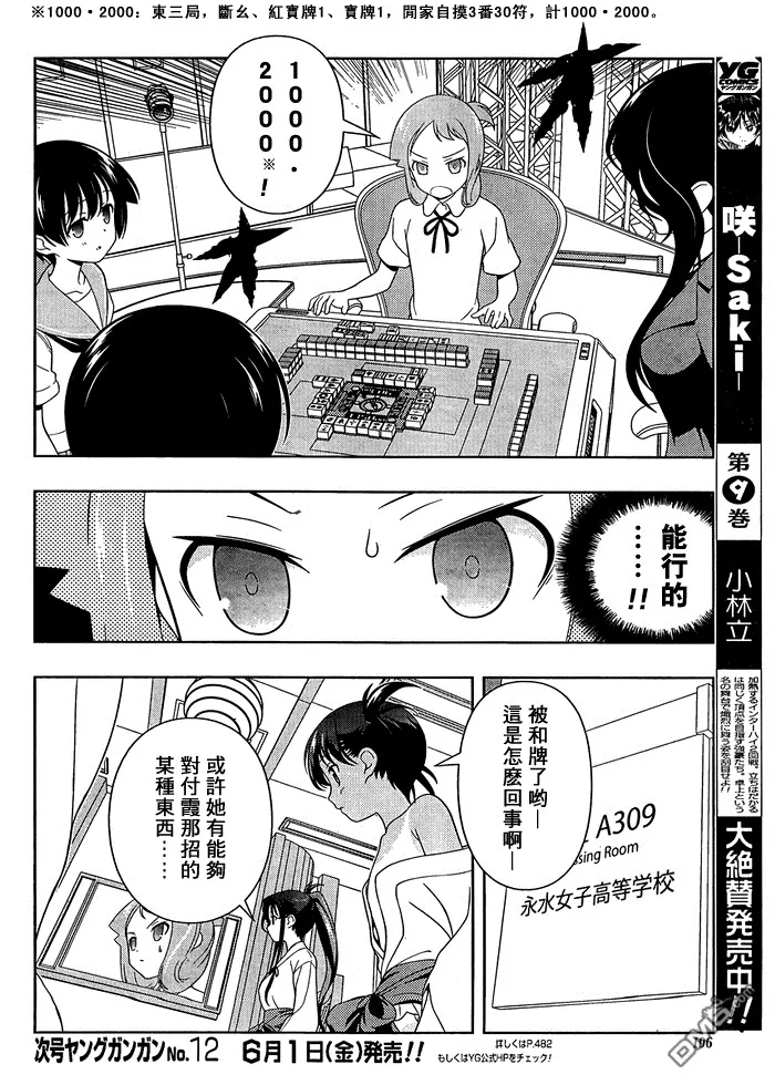 第97话 三麻 第6页