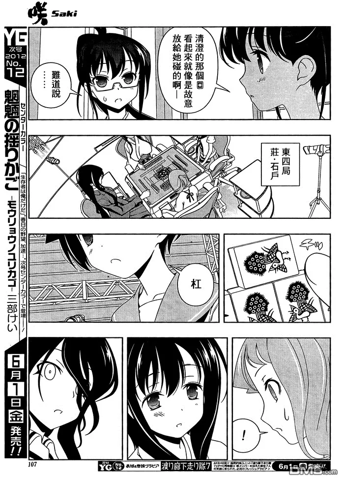 第97话 三麻 第7页
