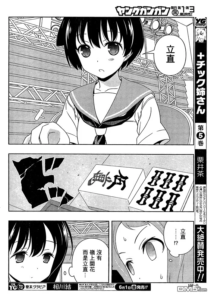 第97话 三麻 第8页