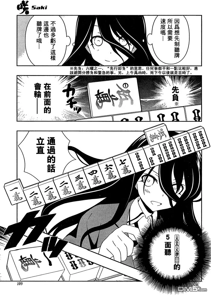 第97话 三麻 第9页