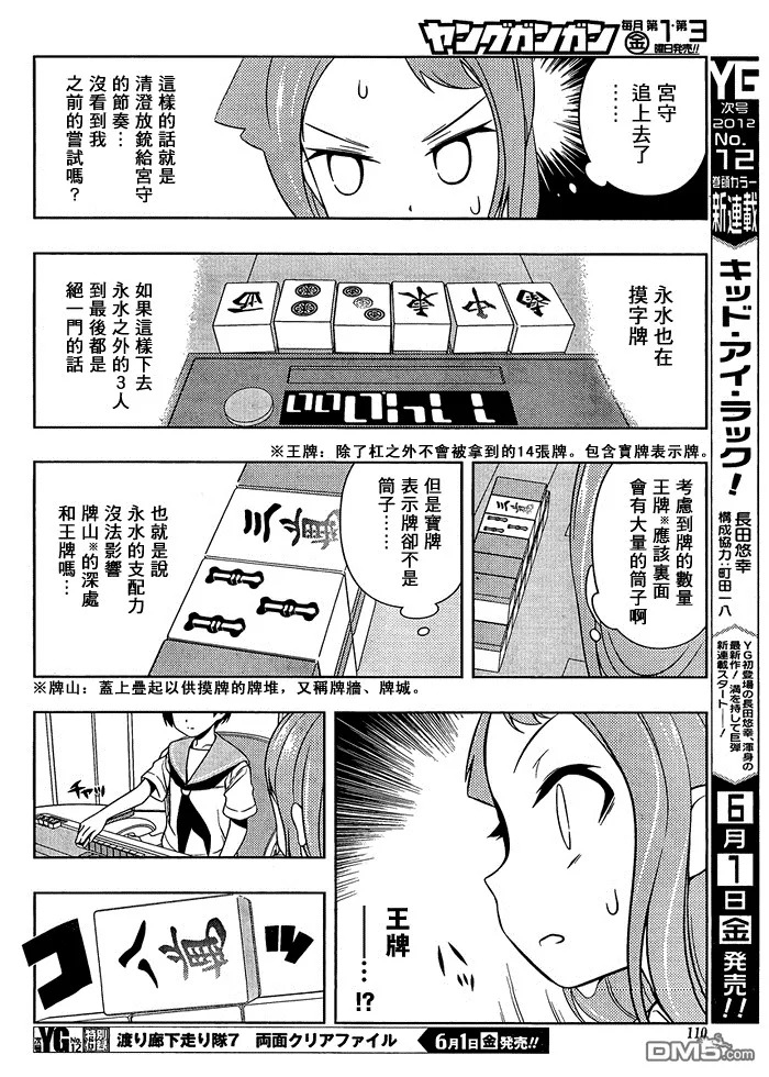第97话 三麻 第10页