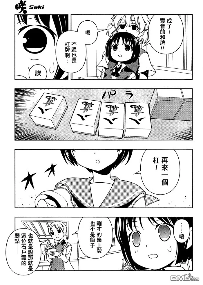 第97话 三麻 第11页