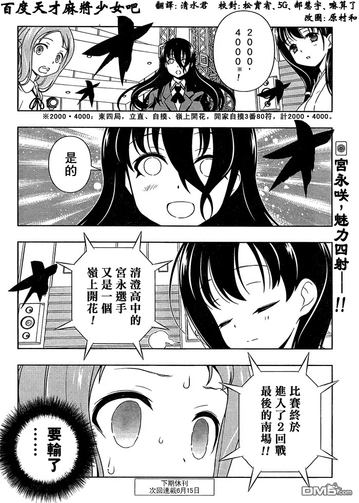 第97话 三麻 第14页