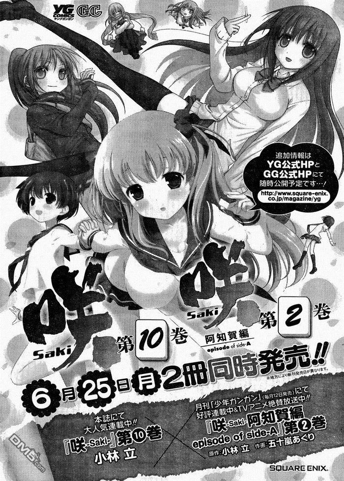 第97话 三麻 第15页