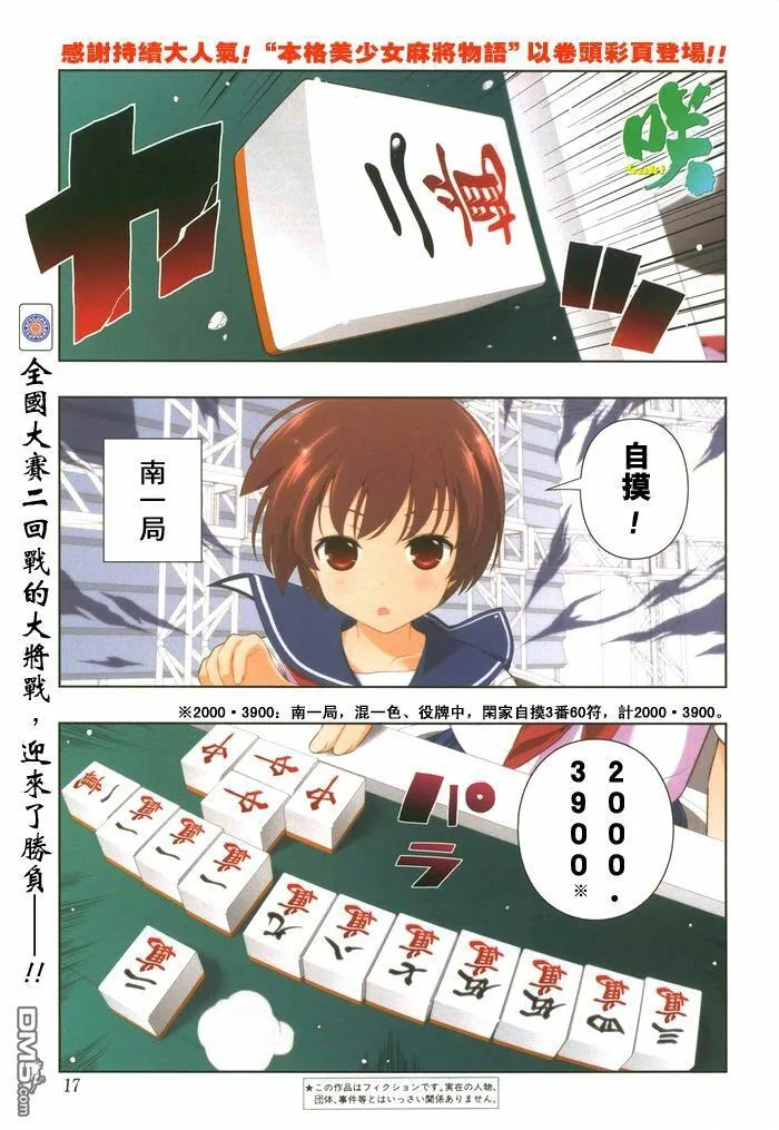 第97话 三麻 第16页