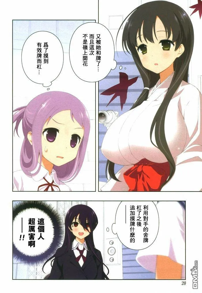 第98话 惊异 第3页