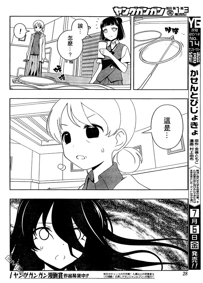 第98话 惊异 第11页