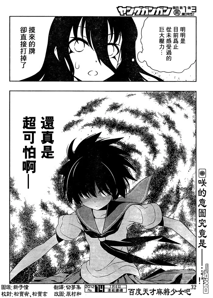 第98话 惊异 第14页