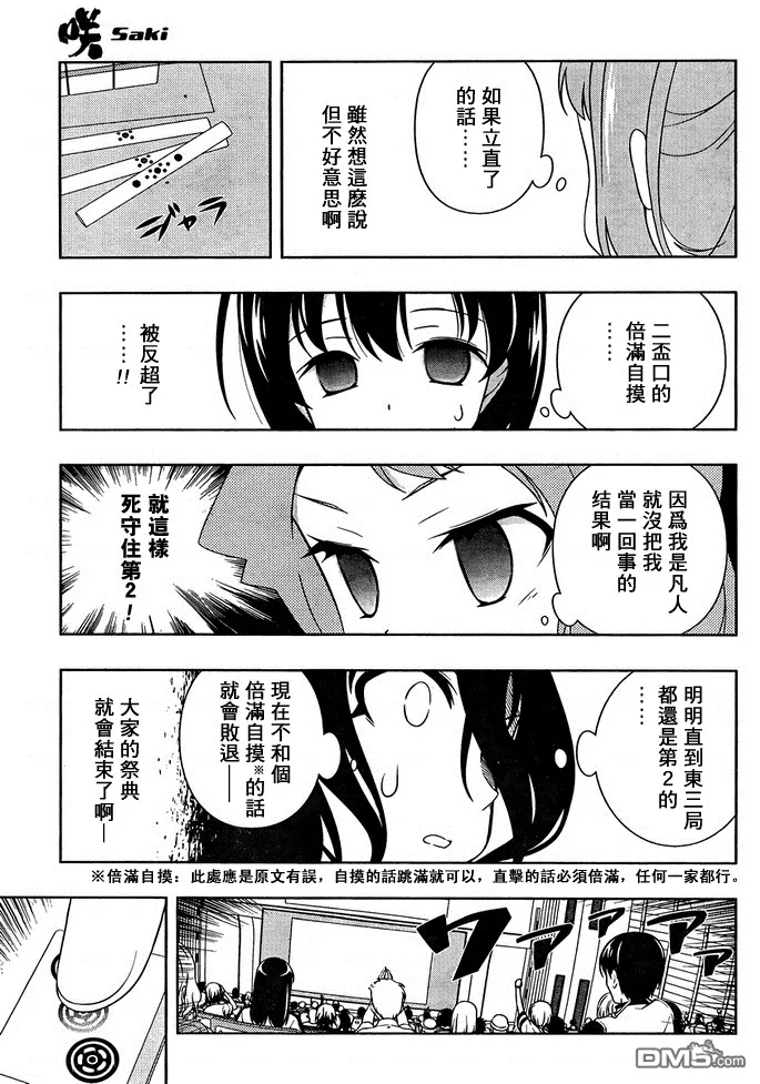 第99话 第8页