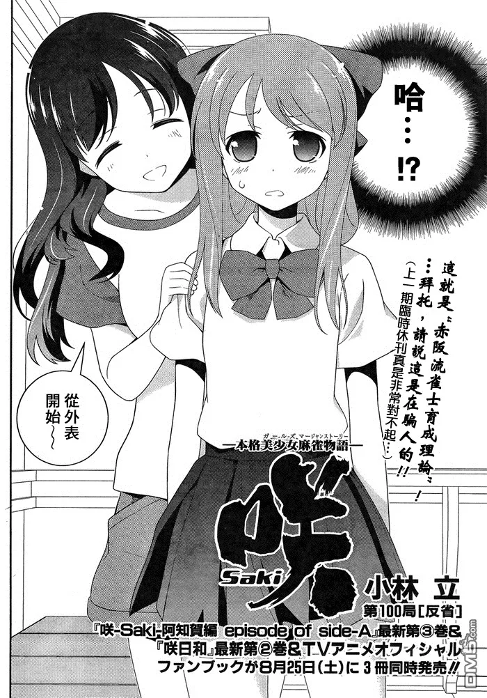 第100话 反省 第3页