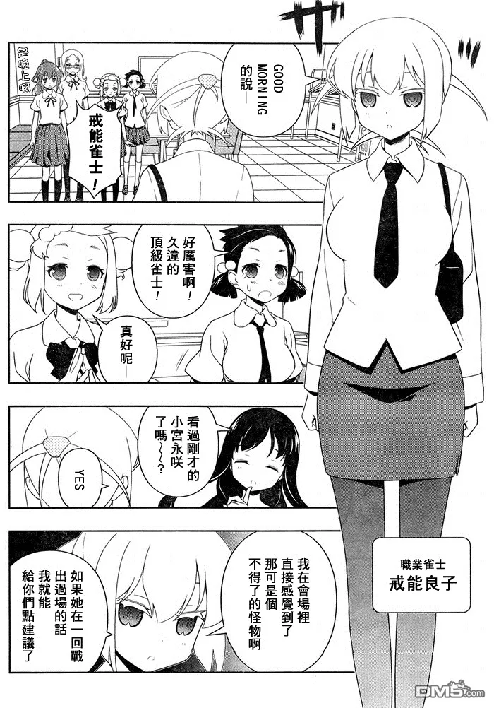 第100话 反省 第5页