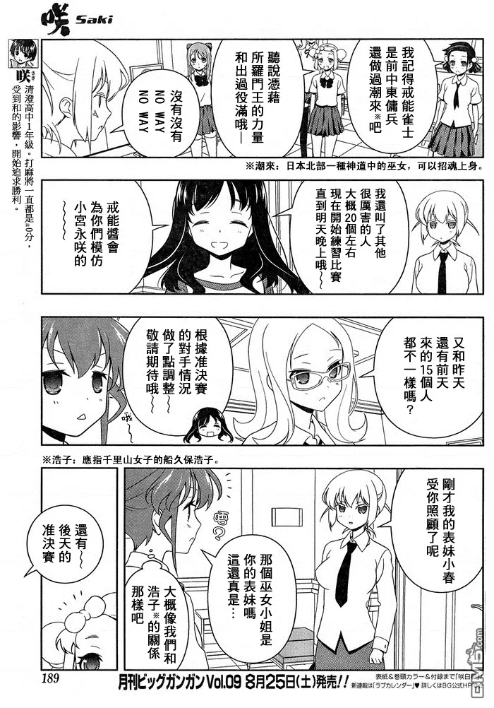 第100话 反省 第6页