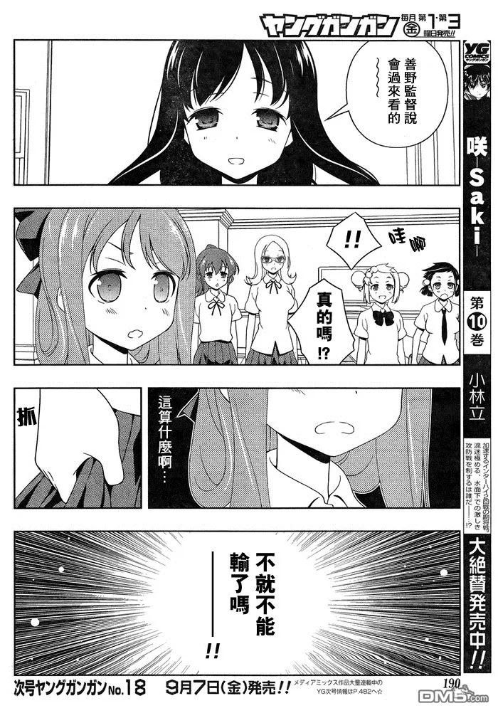第100话 反省 第7页
