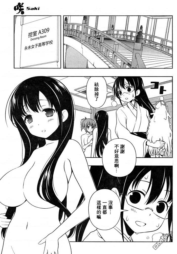 第100话 反省 第8页