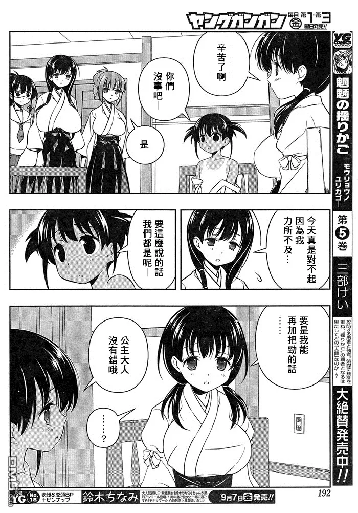 第100话 反省 第9页