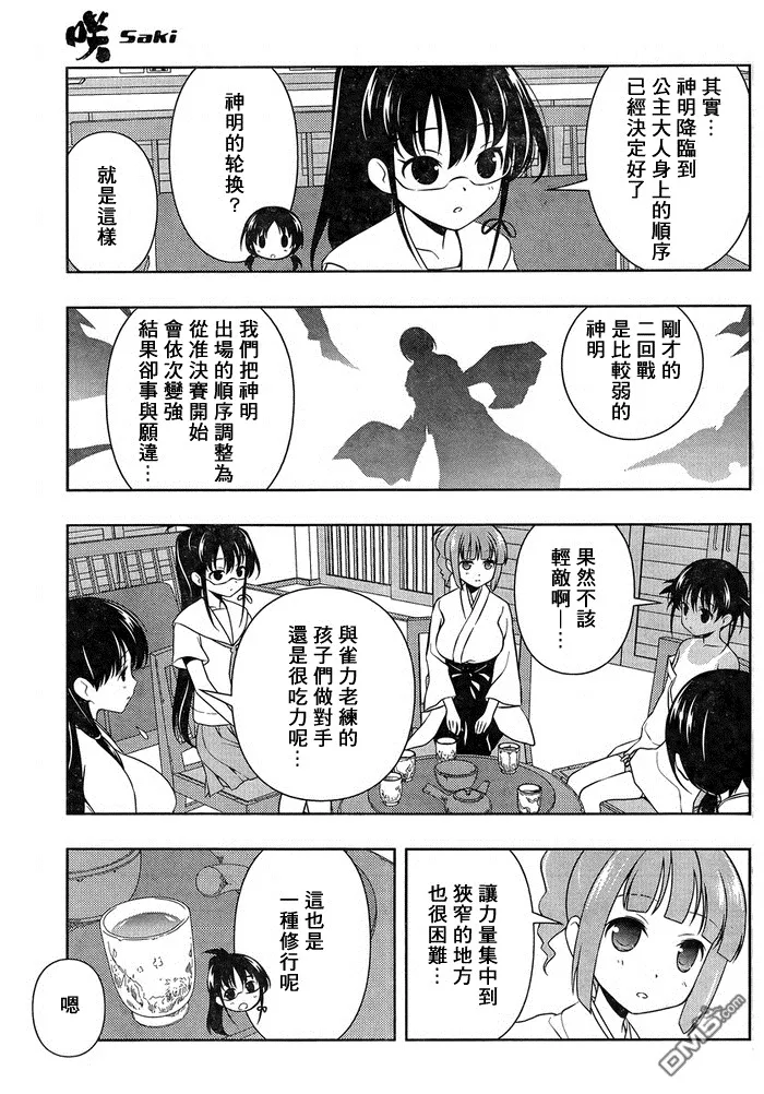 第100话 反省 第10页
