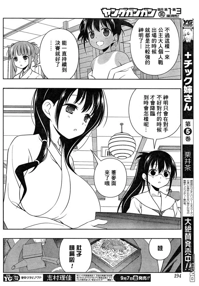 第100话 反省 第11页